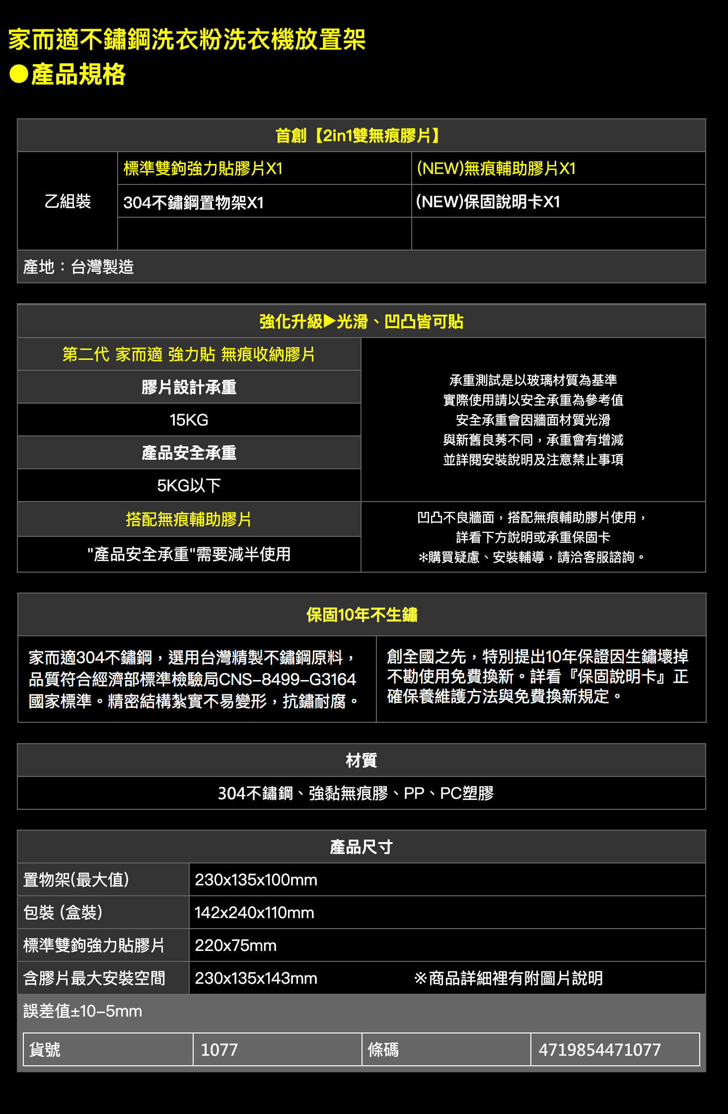 新升級不鏽鋼 浴室 置物架 家而適 洗衣機收納架