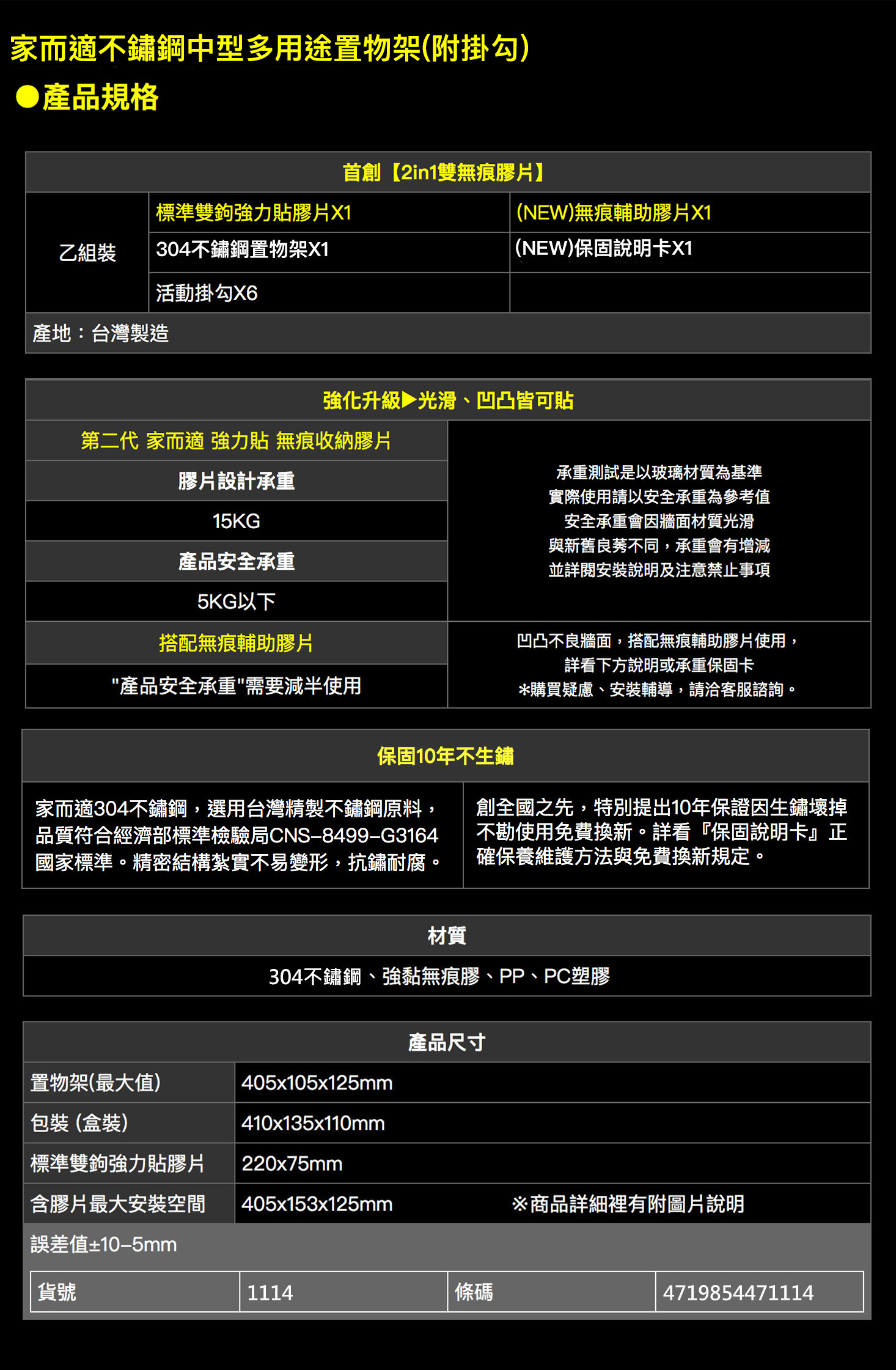 新升級不鏽鋼 收納 家而適無痕中型置物架 (附掛勾) 廚房 浴室