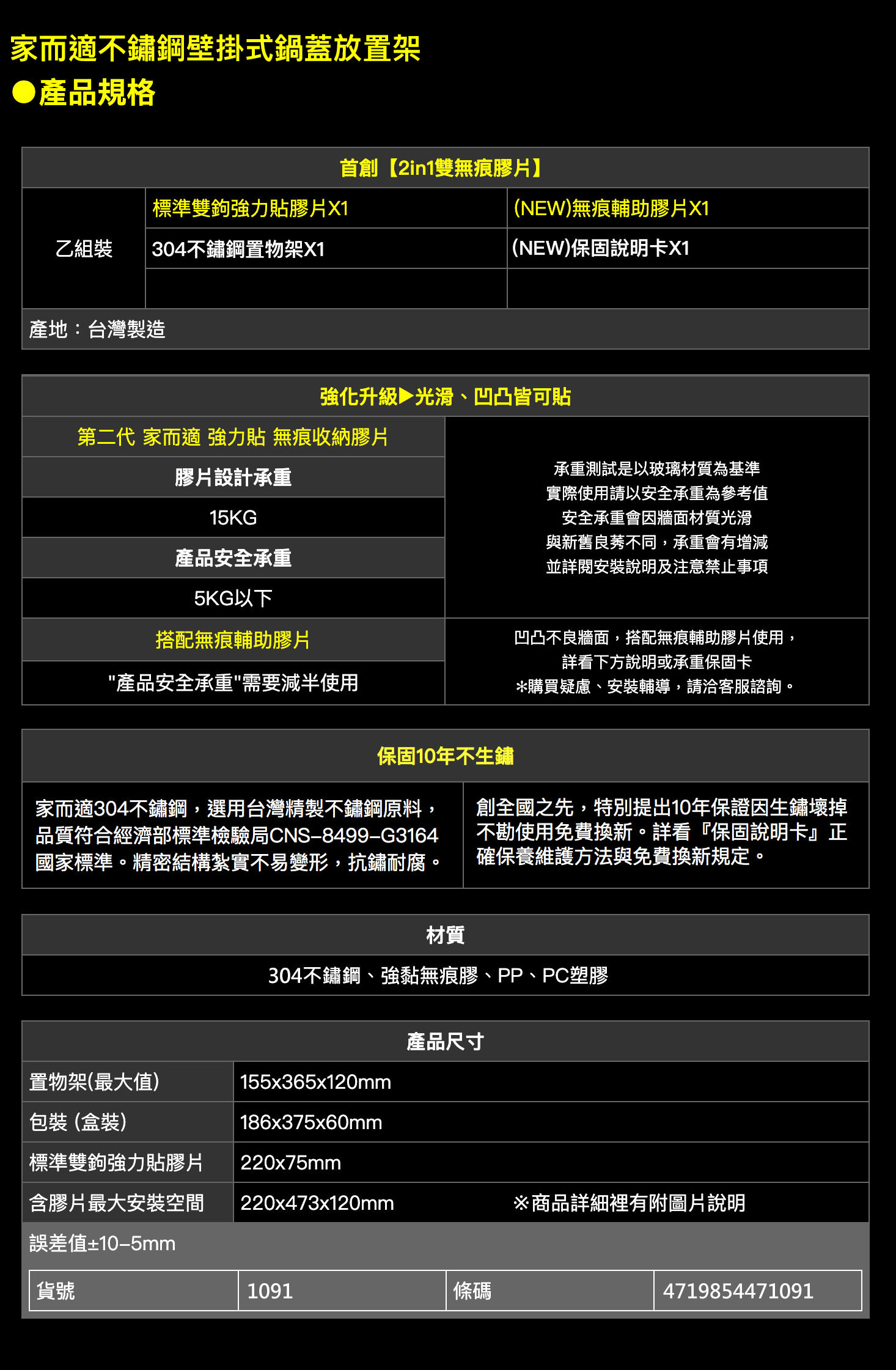 新升級不鏽鋼 壁掛式鍋蓋架 家而適 廚房收納架 瀝水架 置物架