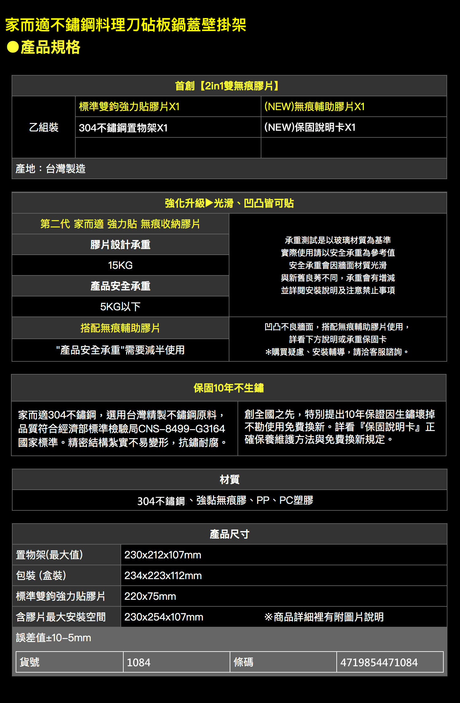 家而適 新升級保固304不鏽鋼刀架 廚房無痕收納架砧板架 鍋蓋架 置物架