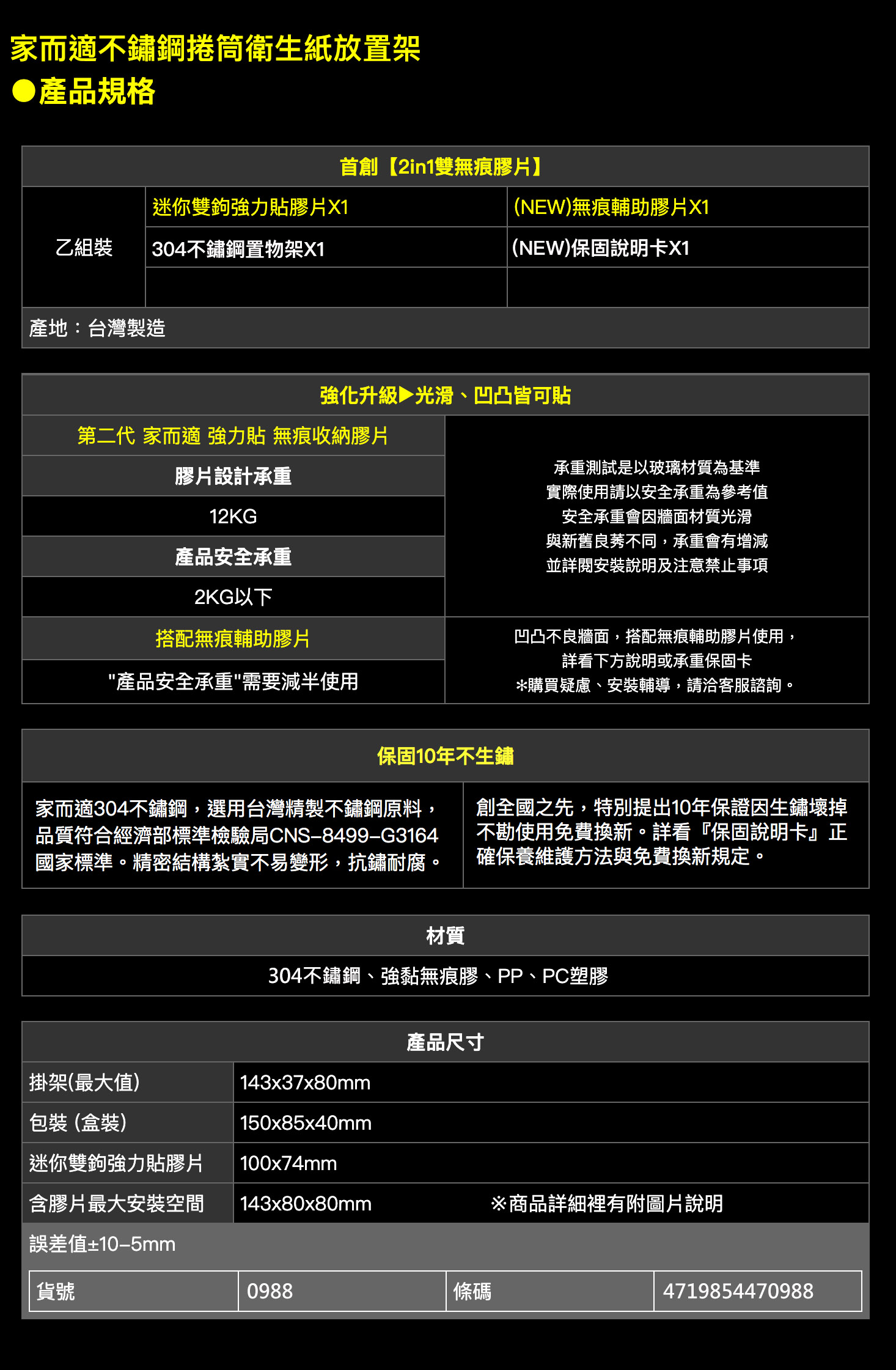 新升級不鏽鋼 家而適捲筒衛生紙架 面紙架 浴室收納