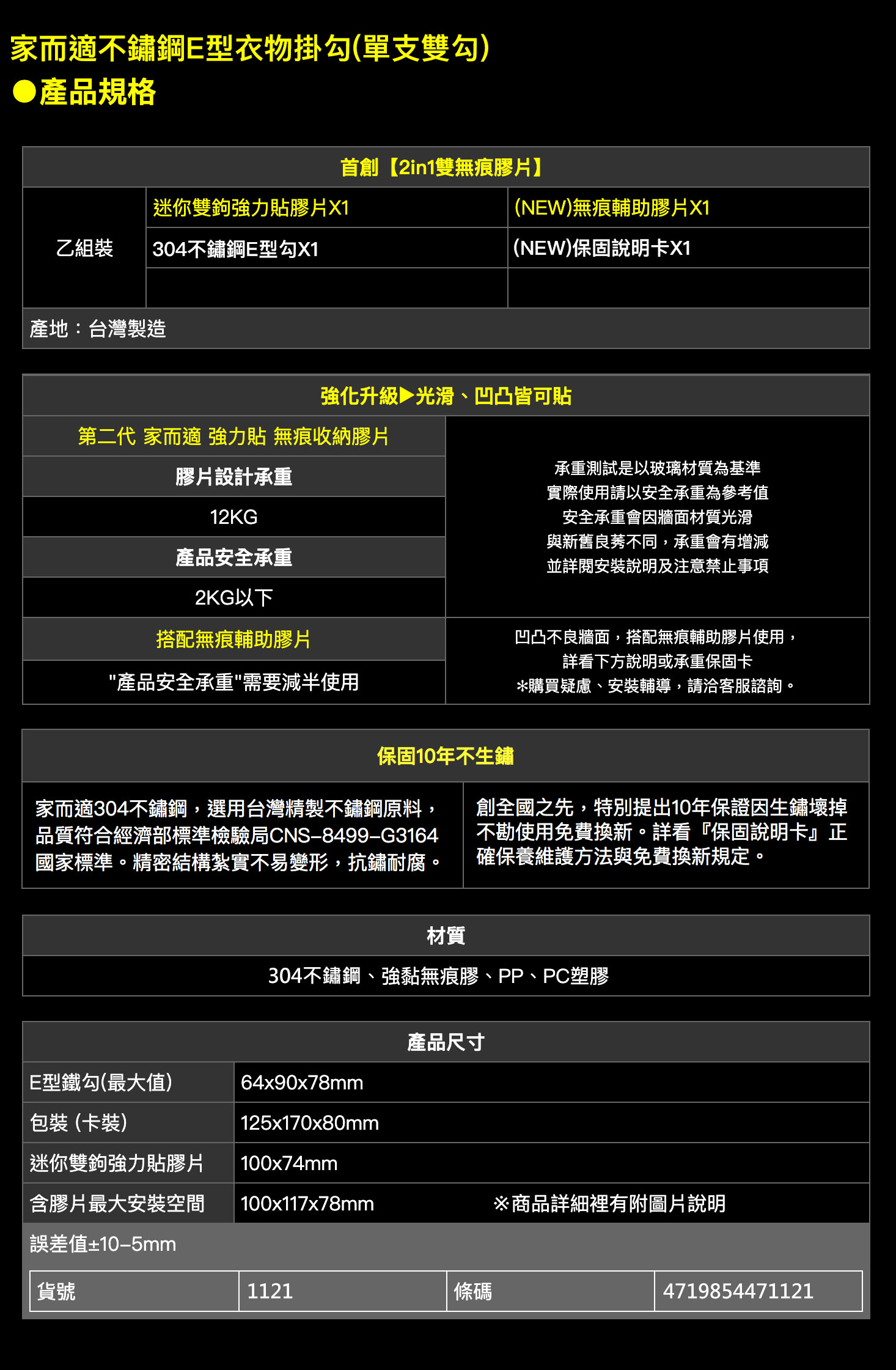 新升級不鏽鋼 無痕掛勾衣架 家而適 E型 包包架