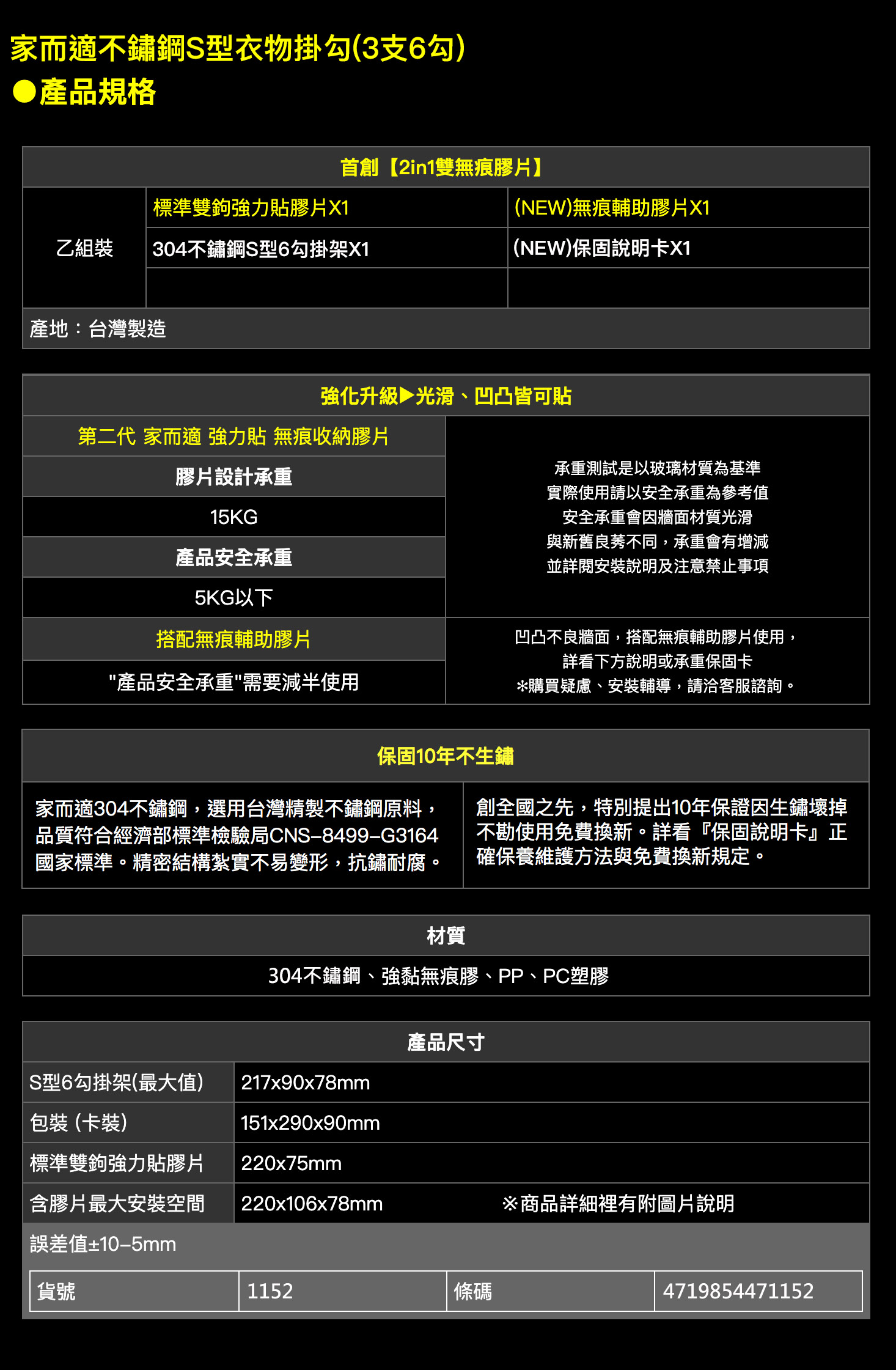 新升級不鏽鋼 掛勾 收納 掛衣架 家而適(S型)3支6勾