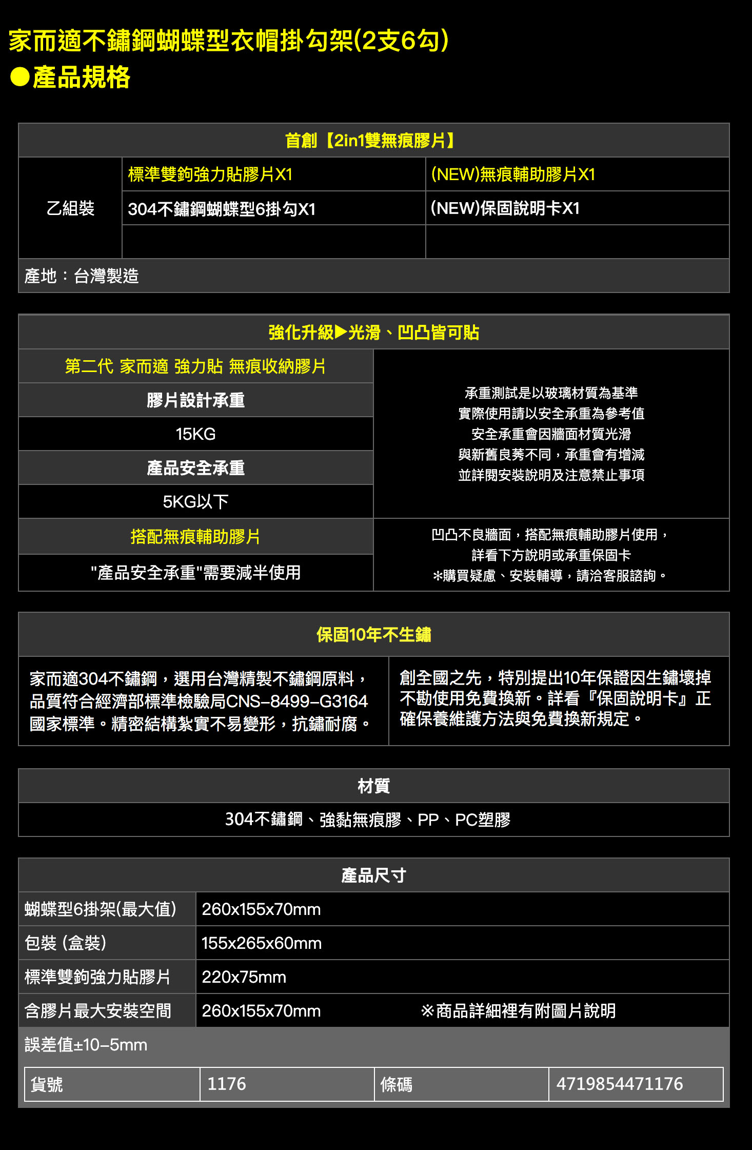 新升級不鏽鋼 家而適 衣帽架 掛勾 掛衣架(蝴蝶型)(2支6勾) 收納架