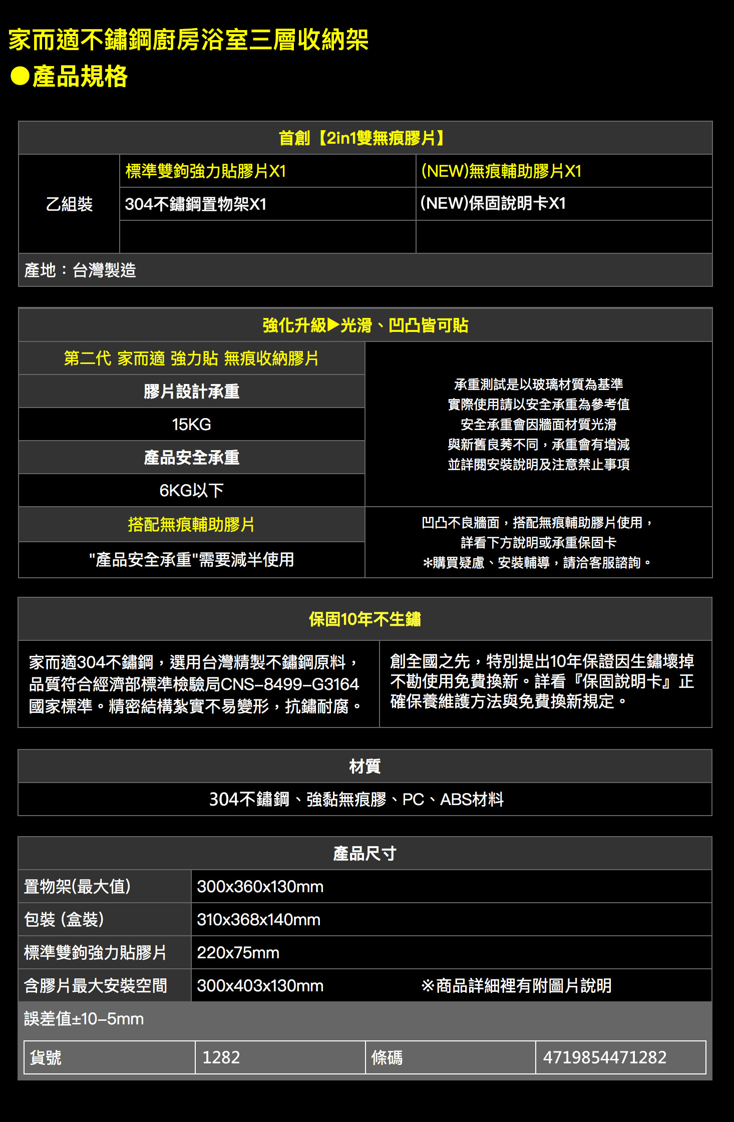 新升級不鏽鋼 家而適日式三層置物架 衛浴置物架 廚房收納