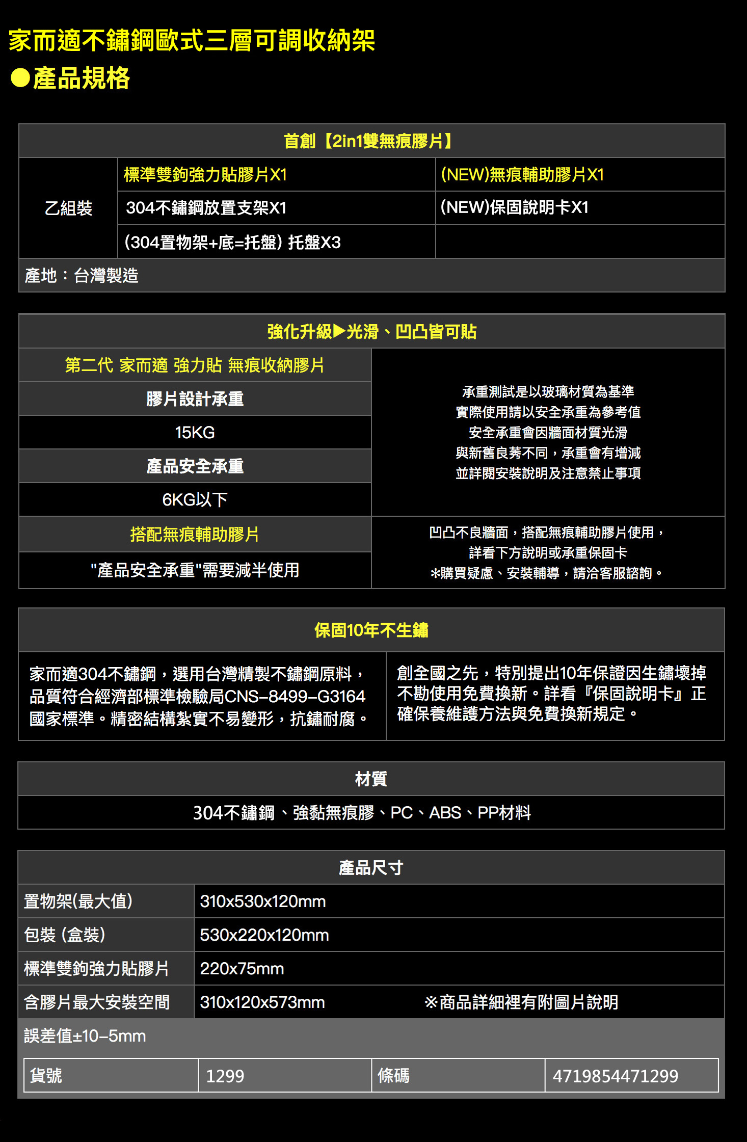 新升級不鏽鋼 家而適歐式三層架 可調整置物架 廚房收納 衛浴置物架