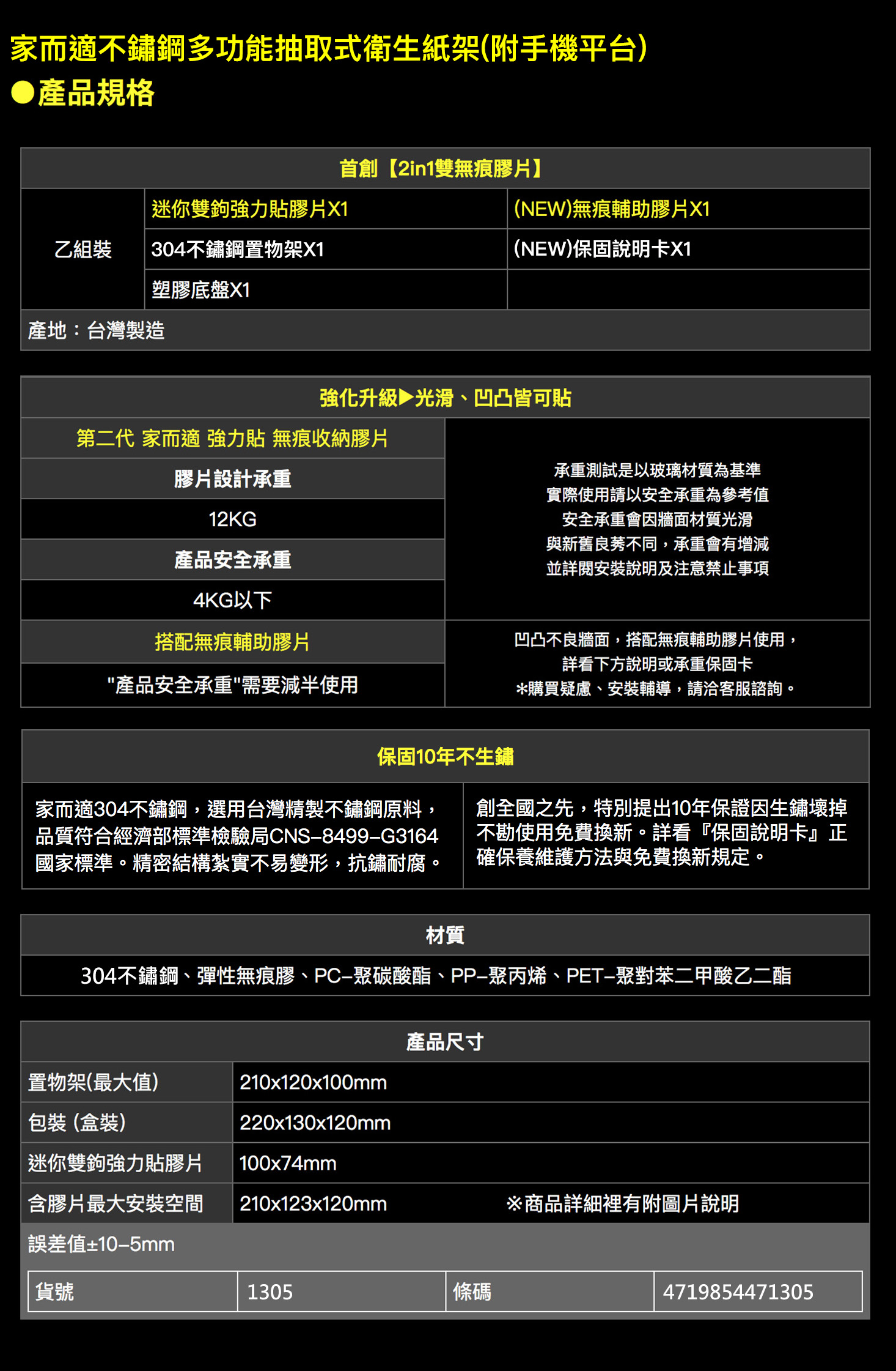 新升級不鏽鋼 家而適 衛生紙架多功能附 置物架