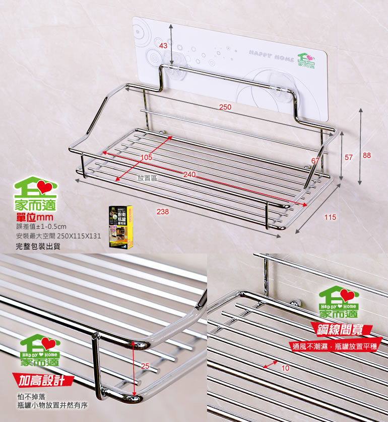家而適不鏽鋼 廚衛瓶罐 置物架 收納架 廚房收納