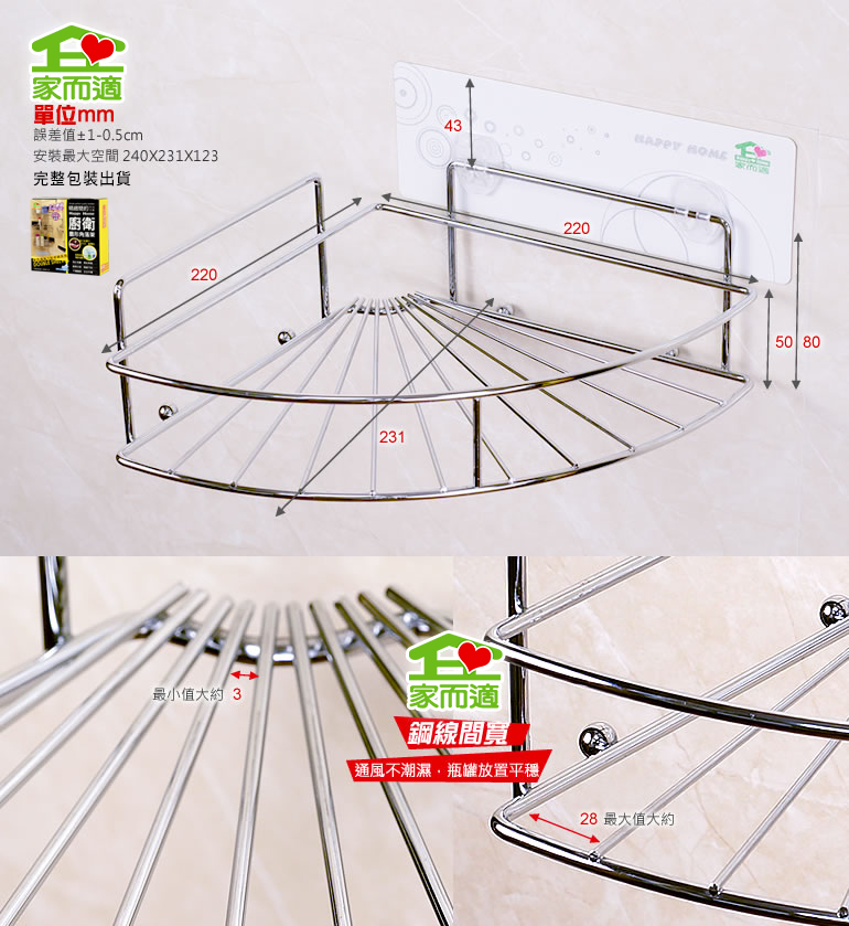 新升級不鏽鋼 轉角 置物架 家而適 角落架(扇形)