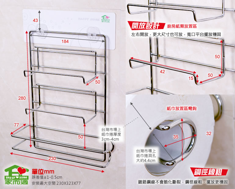 新升級不鏽鋼 家而適保鮮膜 廚房紙巾放置架