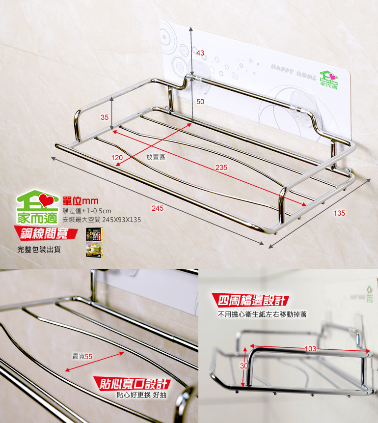 新升級不鏽鋼 衛生紙架 浴室 置物架 家而適 收納架