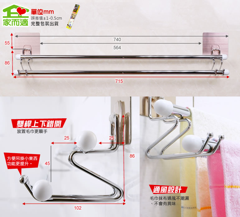 新升級不鏽鋼 家而適(雙桿) 不銹鋼 浴巾架 毛巾架