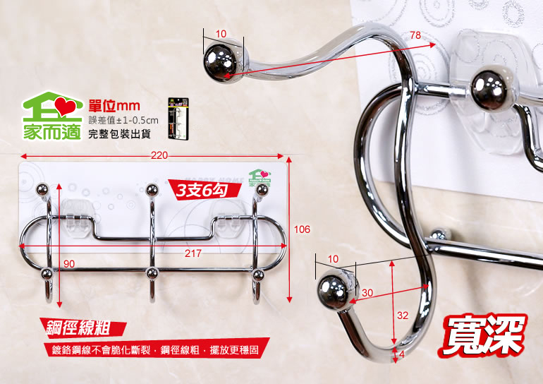 新升級不鏽鋼 無痕掛勾衣架 家而適E型(3支6勾)