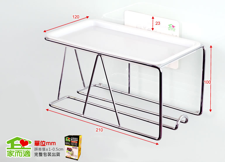 新升級不鏽鋼 家而適 衛生紙架多功能附 置物架