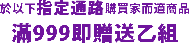 第二波家而適-卡娜赫拉的小動物贈品活動