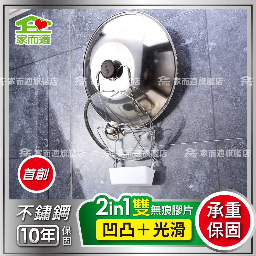 家而適304不鏽鋼