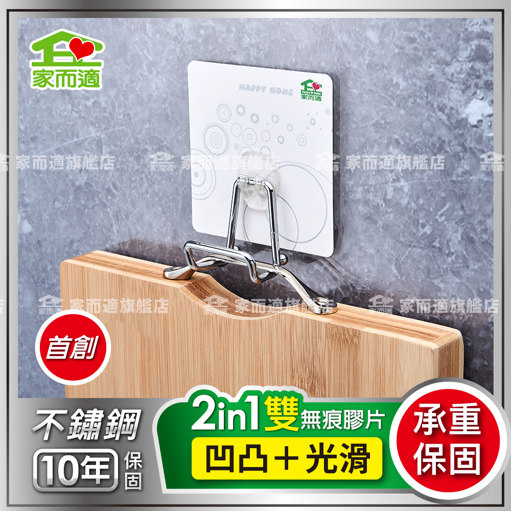 家而適304不鏽鋼