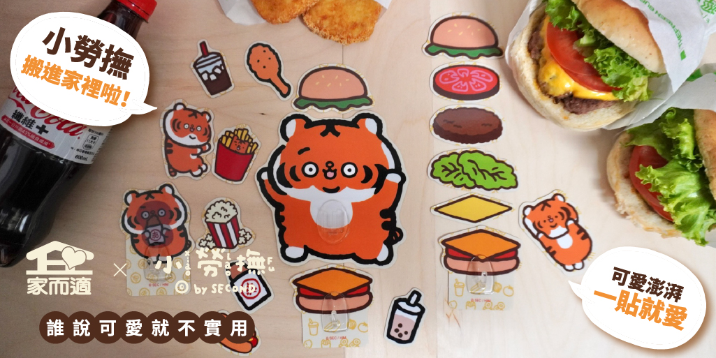 小勞撫加購