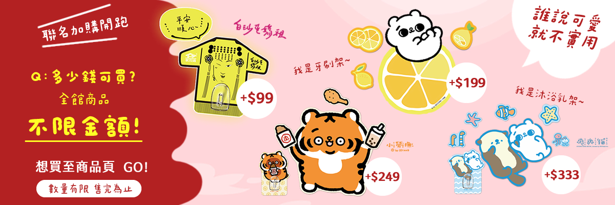 2026💖超可愛聯名加購專區