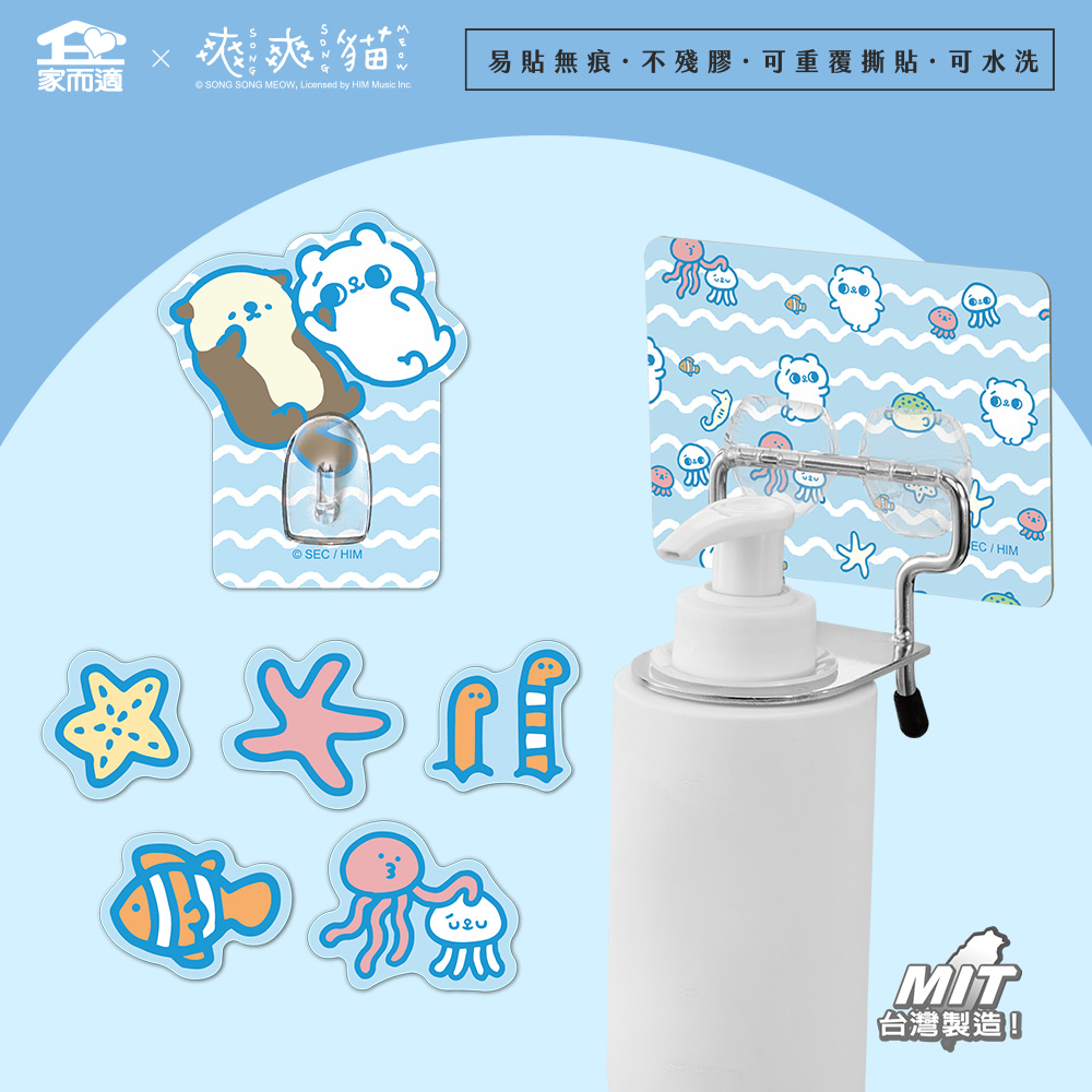 加購 家而適x爽爽貓海洋萌友-單瓶沐浴乳架收納套組