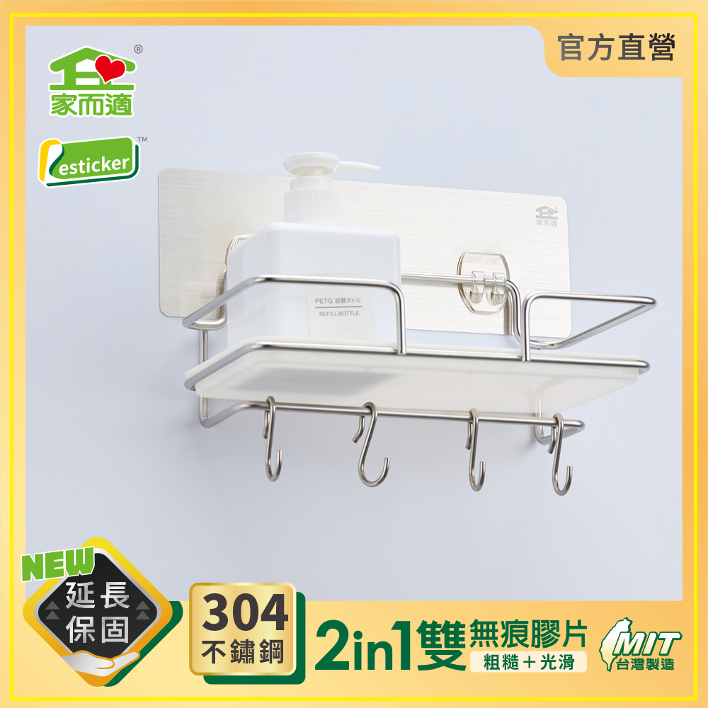 家而適 小小兩用置物架(附4勾)(20公分)