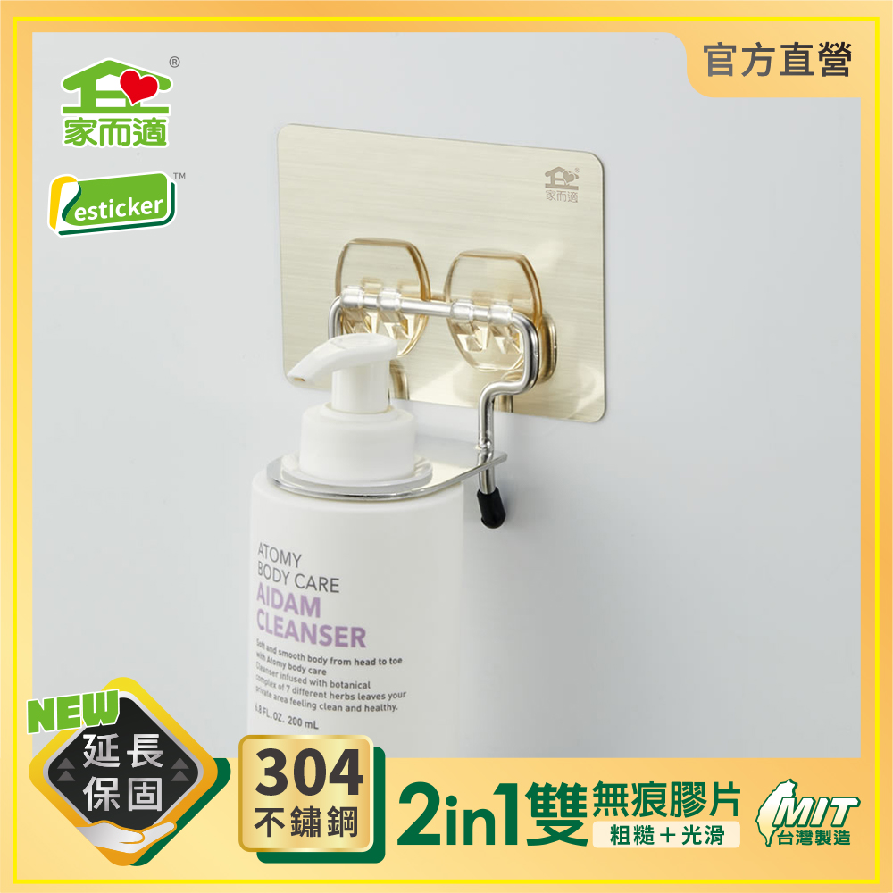 家而適 單瓶沐浴乳架