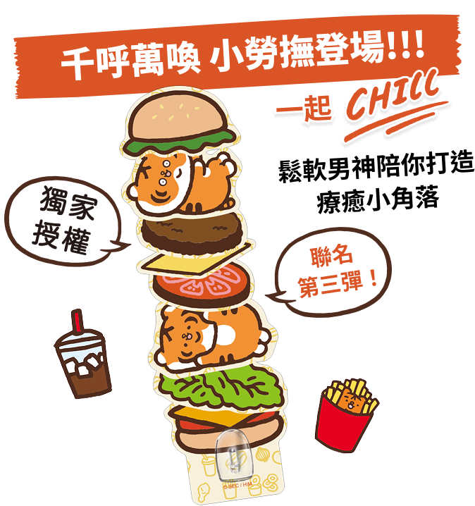 千呼萬喚小勞撫登場!!!鬆軟男神陪你打造夏日療癒小角落