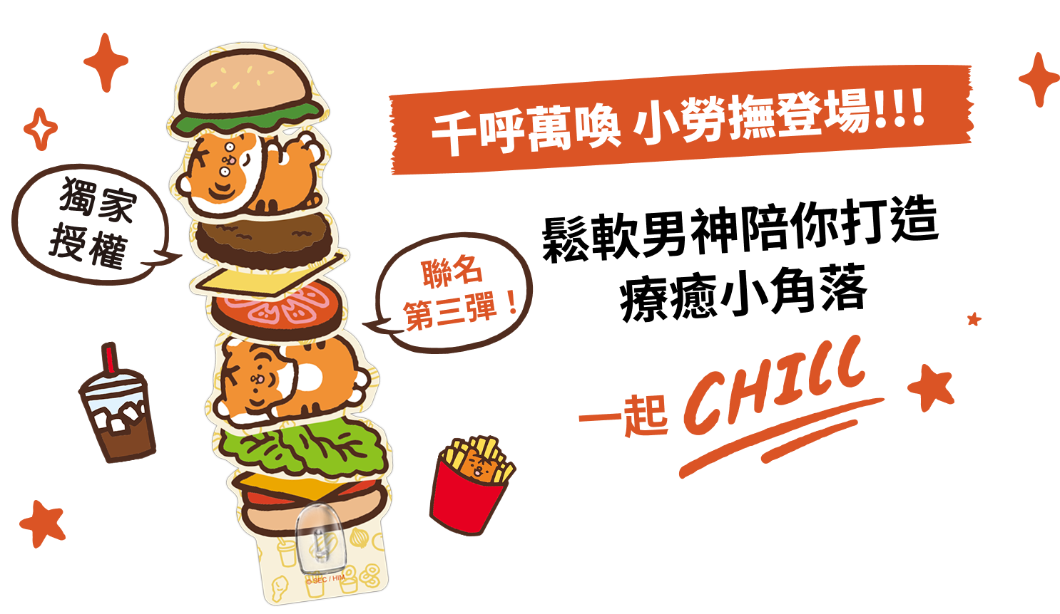 千呼萬喚小勞撫登場!!!鬆軟男神陪你打造夏日療癒小角落