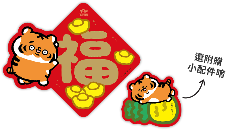 小勞撫造型春聯